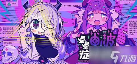 節奏冒險游戲《暈暈電波癥候群》將在今年10月30日上線team平臺