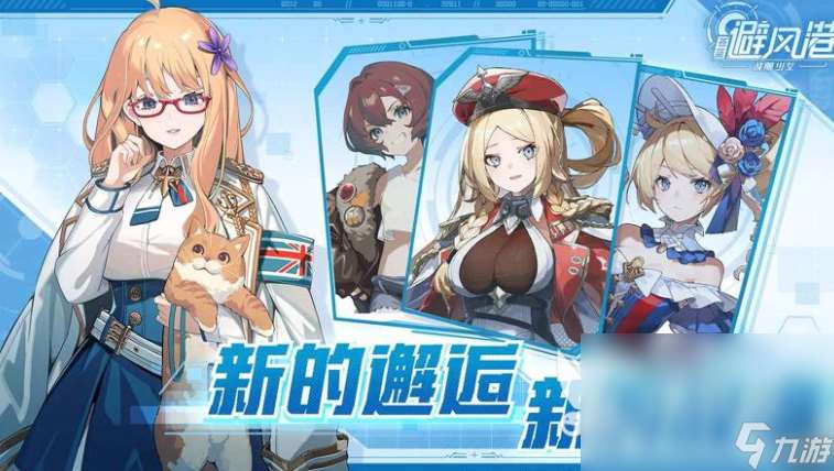 蒼藍避風港下載渠道在哪里 蒼藍避風港在哪里下載