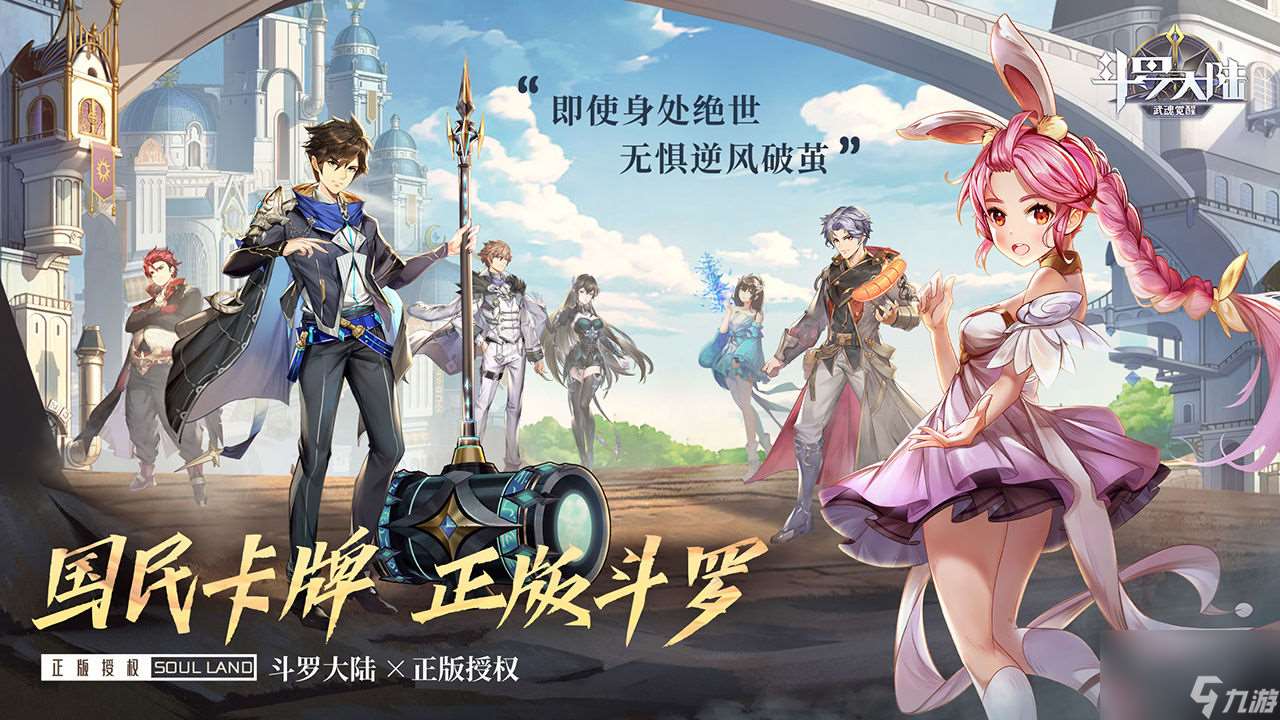 3d强斗罗大陆人物游戏攻略（最强阵容介绍）