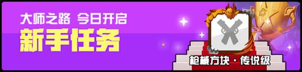 隨機點數大師今日雙端上線 全員傳說十大福利來襲！