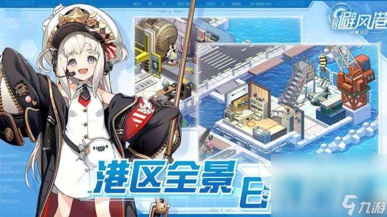 蒼藍避風港下載渠道在哪里 蒼藍避風港在哪里下載