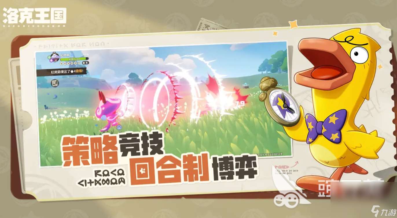 洛克王国世界手游下载最新链接分享 洛克王国世界手游下载途径介绍