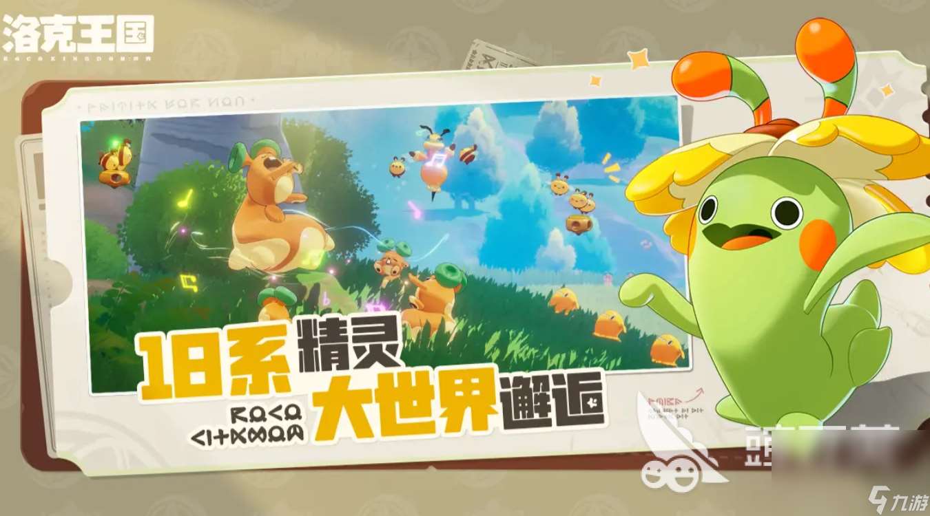 洛克王国世界手游下载最新链接分享 洛克王国世界手游下载途径介绍