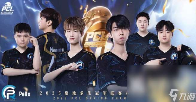 PUBG2025PCL春季賽冠軍是哪個戰隊 PUBG春季賽冠軍戰隊是誰