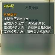 劍網3勸學記奇遇攻略