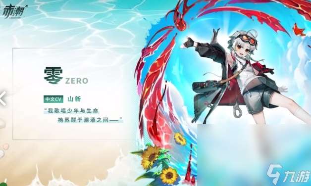 赤潮zeroera下載渠道介紹 赤潮zeroera安卓版下載地址