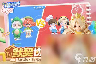 暴吵萌厨安卓下载介绍 暴吵萌厨安卓怎么下载