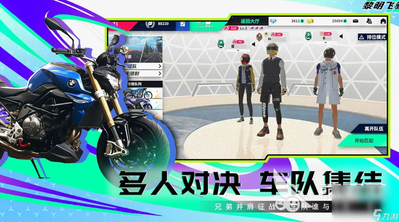 黎明飛馳下載鏈接分享 黎明飛馳免費下載地址