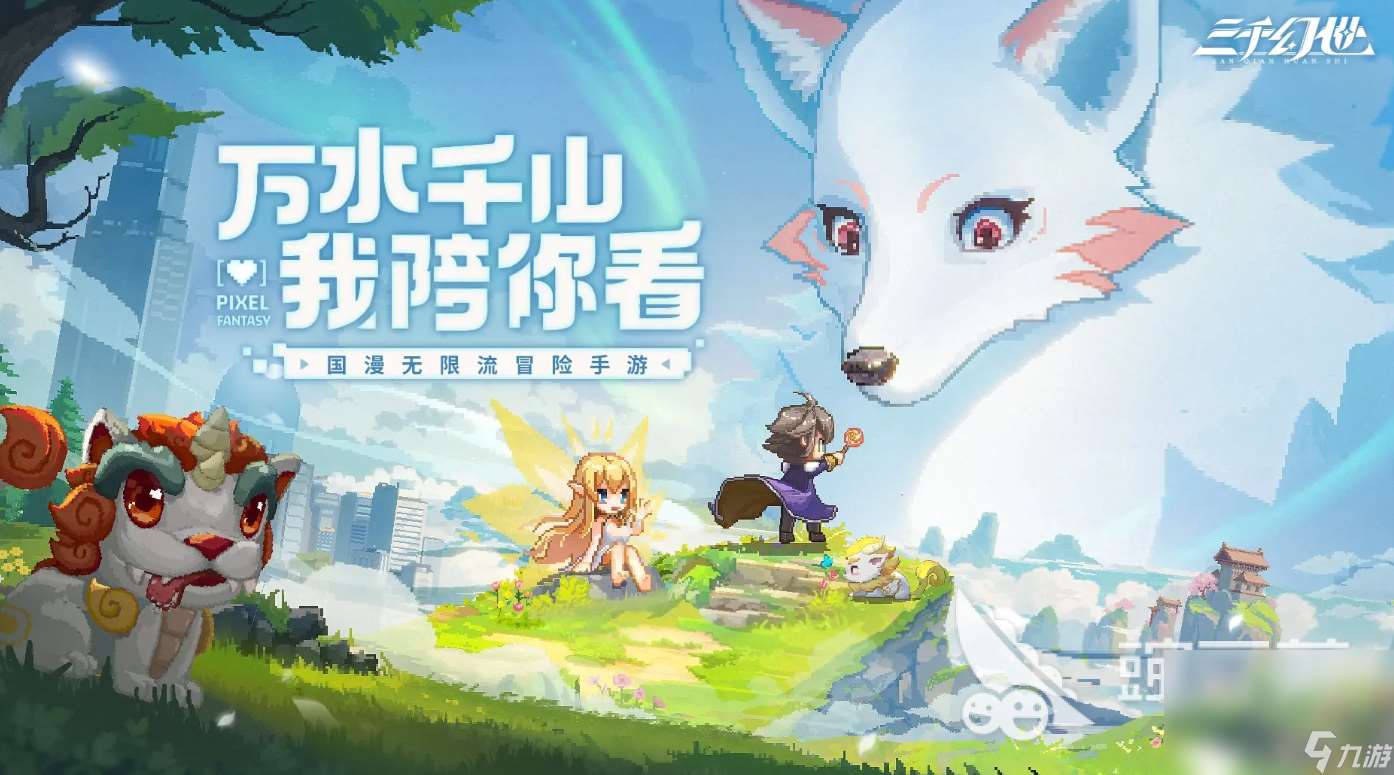 三千幻世下載最新鏈接 三千幻世免費下載地址分享