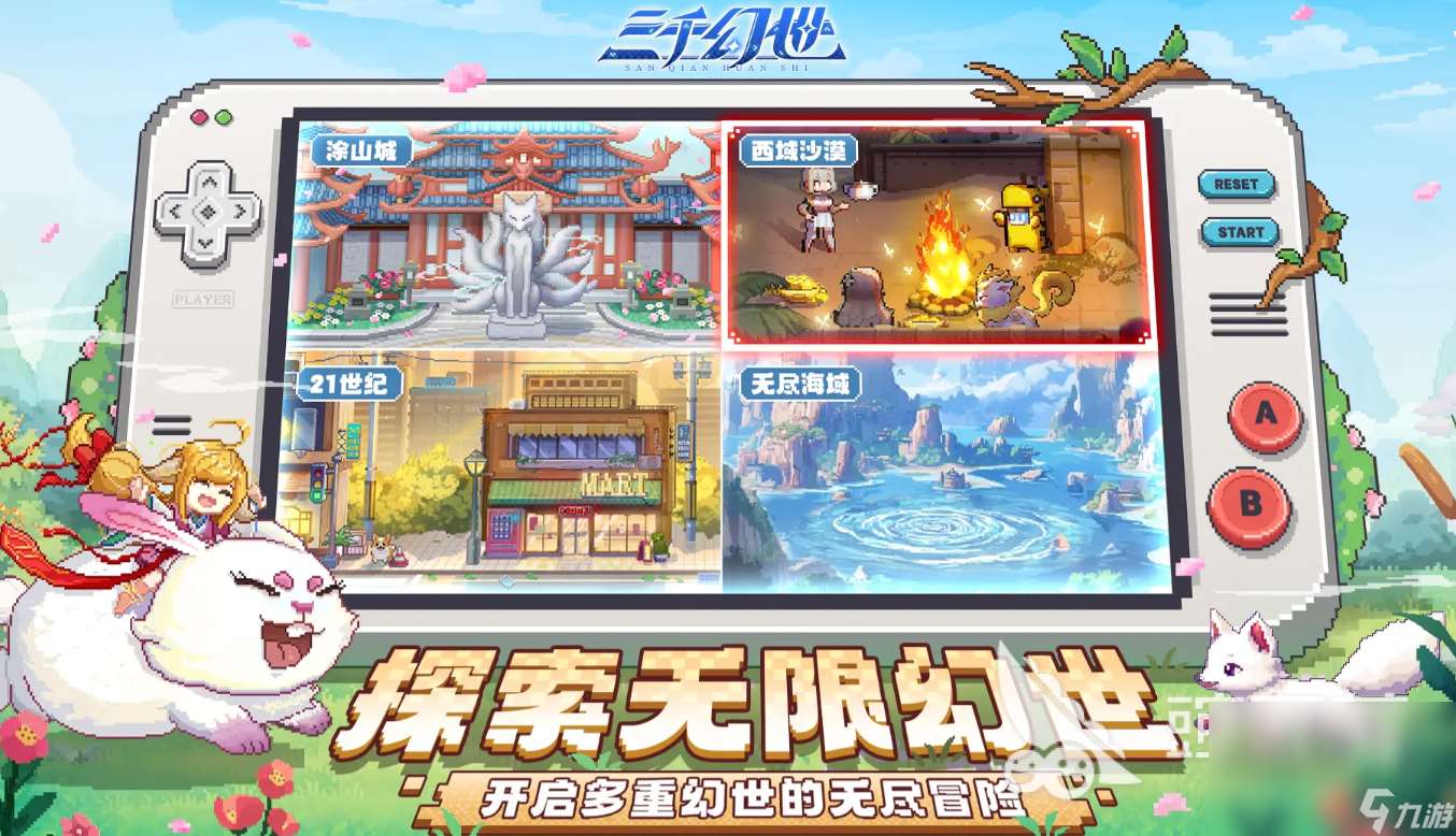 三千幻世下載最新鏈接 三千幻世免費下載地址分享