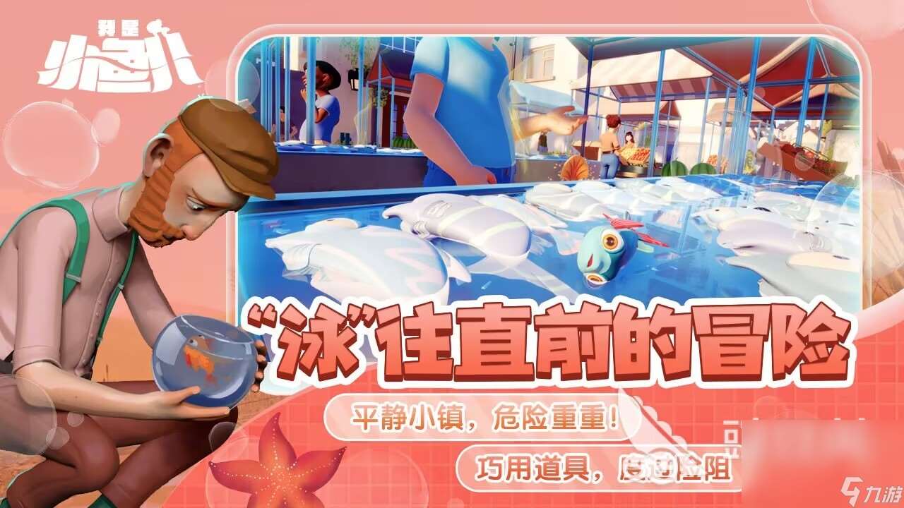 怎么下载我是小鱼儿 我是小鱼儿下载地址分享