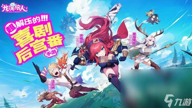 龙魂旅人安卓版下载 龙魂旅人最新版下载