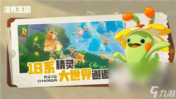 洛克王國世界安卓版下載 洛克王國世界免費下載地址
