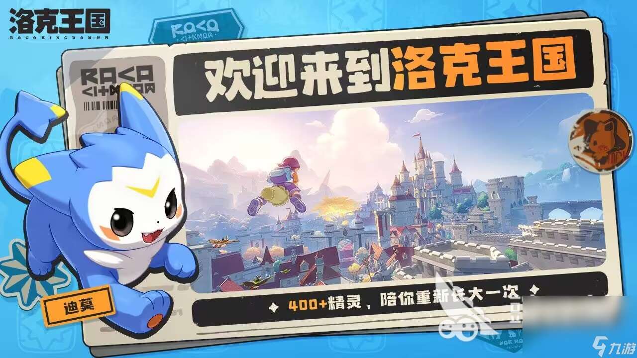 洛克王國世界在哪下載 2025洛克王國世界下載地址分享