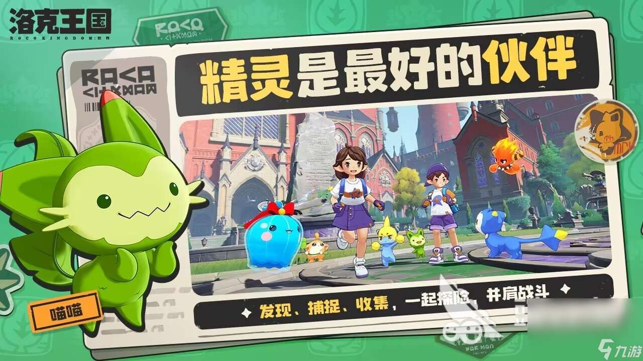 洛克王國世界在哪下載 2025洛克王國世界下載地址分享