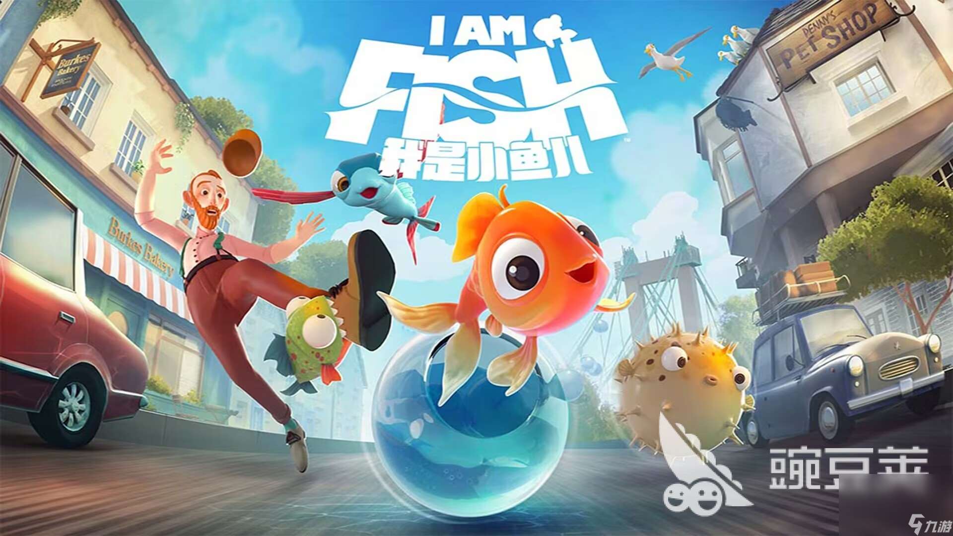 怎么下载我是小鱼儿 我是小鱼儿下载地址分享