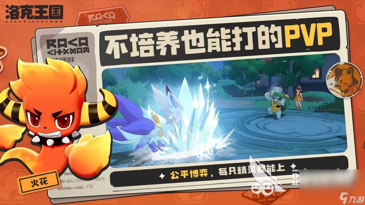 洛克王國世界在哪下載 2025洛克王國世界下載地址分享