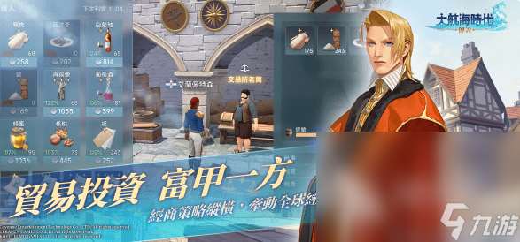 大航海時代傳說手游下載鏈接推薦 大航海時代傳說免費下載地址