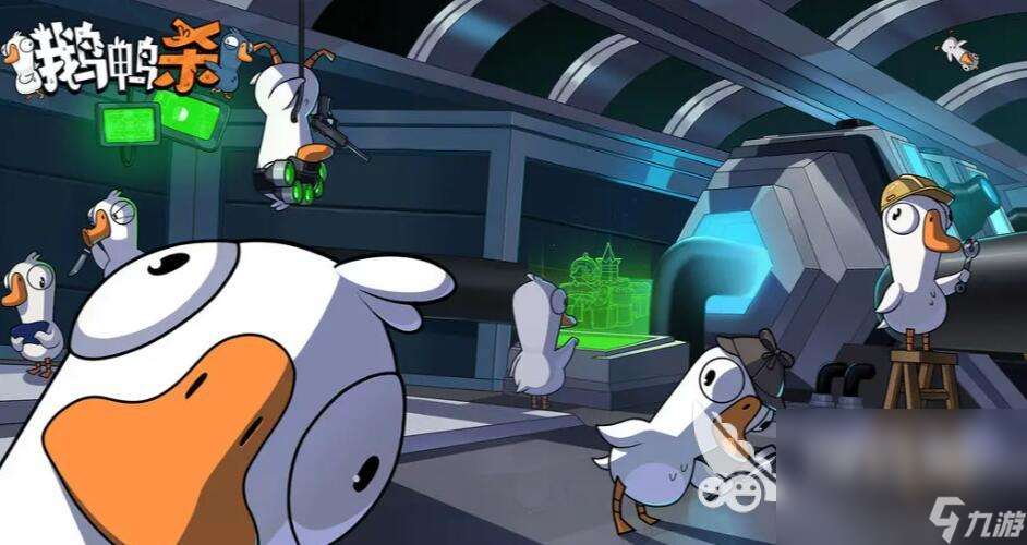 鹅鸭杀手游怎么下载 2025鹅鸭杀手游正版下载链接分享