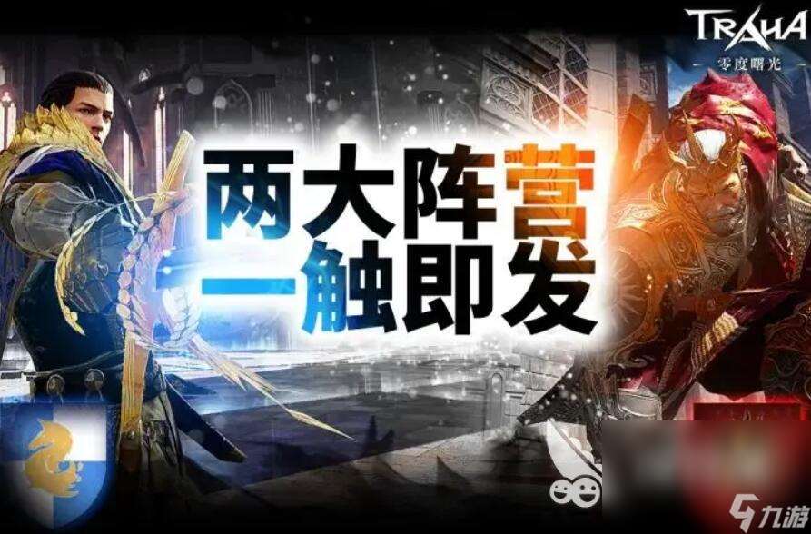 零度曙光下載方法介紹 零度曙光手游最新下載鏈接