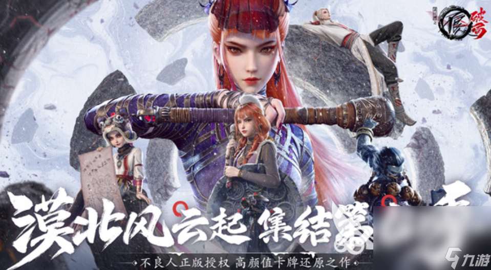 不良人破局下載安裝手機版地址在哪里 不良人破局手游在哪里下載