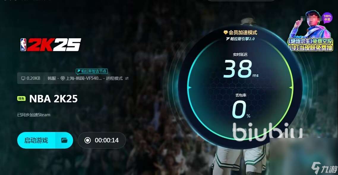 NBA2K25閃退怎么處理 2k25閃退需要搭配加速器嗎 