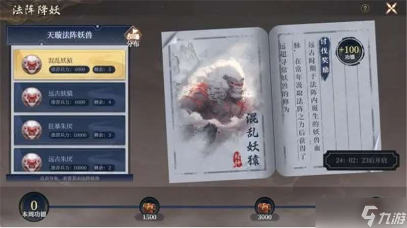 封神開天異獸攻略指南