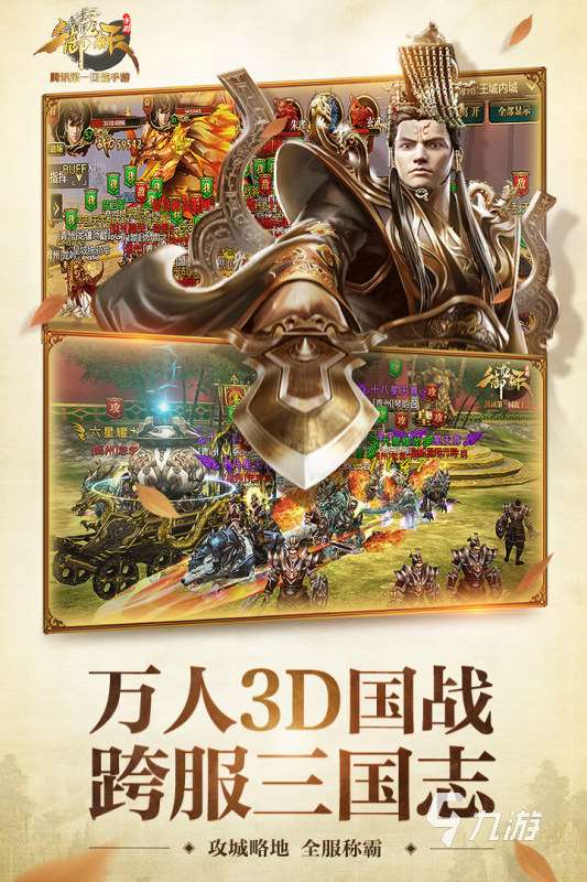 国战手游排行榜前十名排行榜TOP10 2025受欢迎的国战手游下载推荐