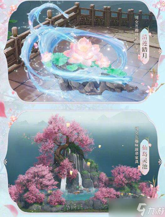 《劍網3》仙劍一聯動家具與肩飾一覽