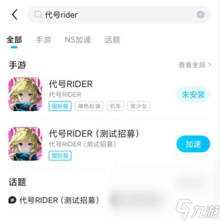 代號RIDER加速器哪個好 代號RIDER海外加速器推薦