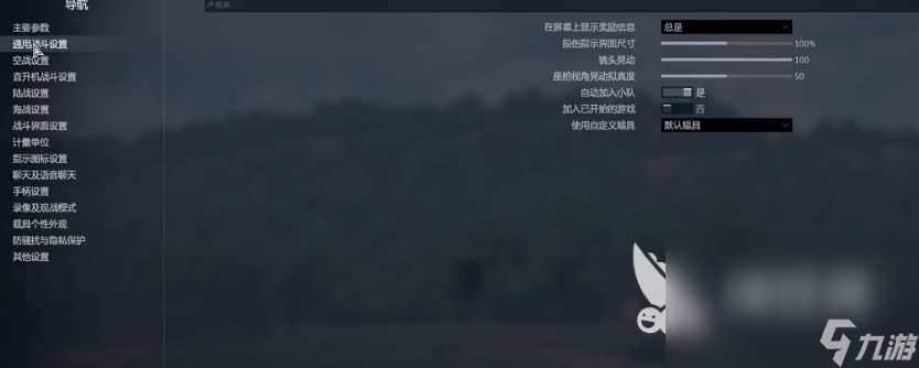 戰爭雷霆開炮炮口震動怎么關 開炮炮口震動關閉方法