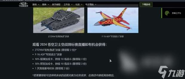 戰爭雷霆直播掉寶在哪 戰爭雷霆直播掉寶位置分享