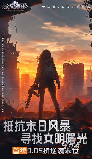 和輻射避難所差不多的游戲有哪些 2025必玩的末日求生游戲大全