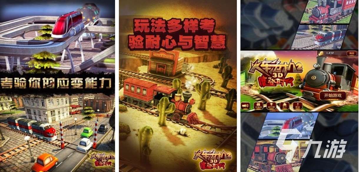 流行的火車(chē)危機(jī)游戲排行榜 免費(fèi)的火車(chē)游戲前五2025