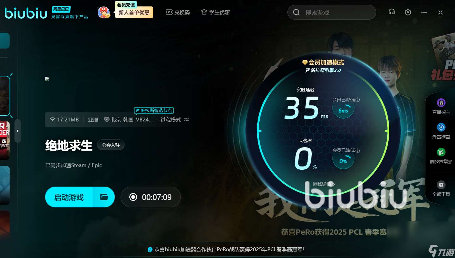 PUBGPCL春季賽冠軍同款加速器是什么 春季賽冠軍加速器推薦