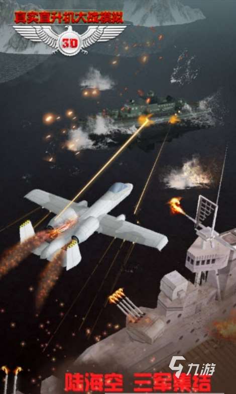 很早的一款直升机街机游戏怎么下载 2025直升机街机游戏下载盘点