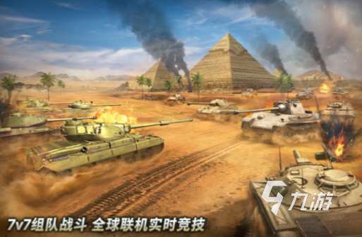 經(jīng)典的坦克手游有哪些 2025必玩的坦克手游分享