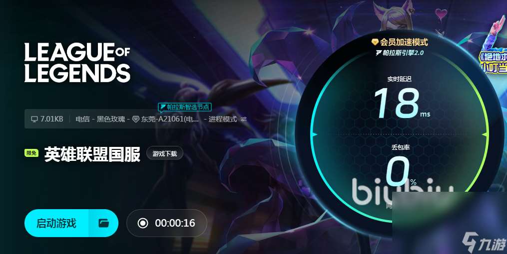 lol掉帧应该用哪个加速器 lol加速器下载地址分享