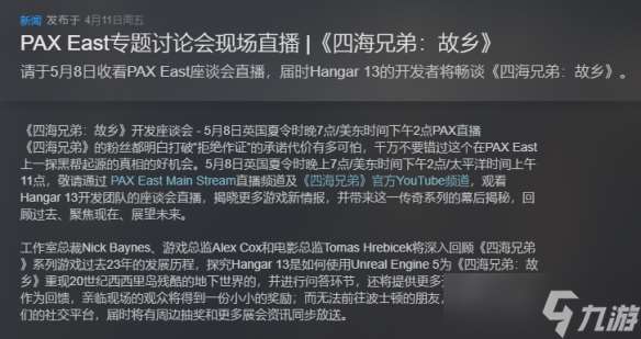 《四海兄弟故乡》发售日期介绍