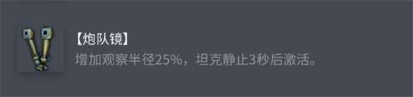 坦克世界FCM36配件選擇推薦
