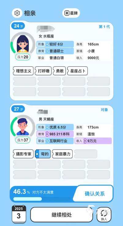紙上談親模擬器在哪里下載 紙上談親手游下載地址分享