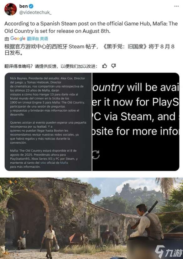 《四海兄弟故乡》发售日期介绍