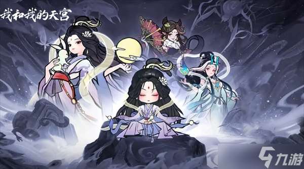 我和我的天宮星宿系統詳細說明