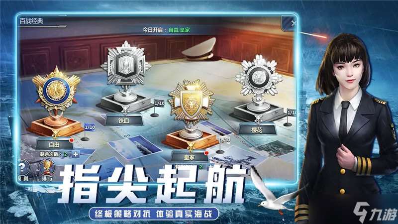 榮耀艦隊最強陣容搭配思路-榮耀艦隊陣容怎么搭配