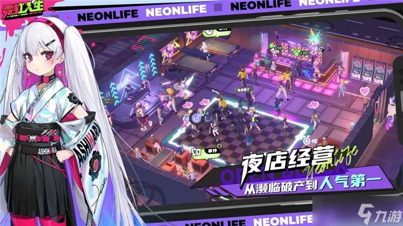 霓虹人生「PC測試」招募開啟-霓虹人生玩法介紹