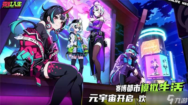 霓虹人生「PC測試」招募開啟-霓虹人生玩法介紹