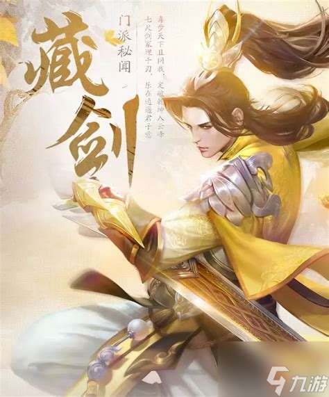 剑侠情缘藏剑山庄片头