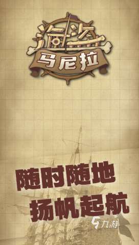 好玩的海盜船長游戲大全 2025有趣的海盜船長游戲下載推薦