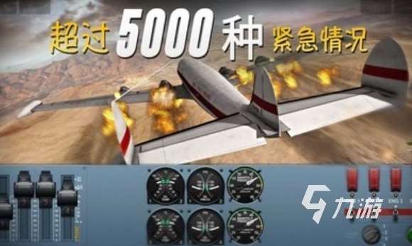 有哪些耐玩的模擬飛行手機游戲2025 有意思的模擬飛行手游合集