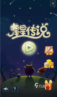 最新的星星游戲怎么下載 2025有趣的星星游戲合集